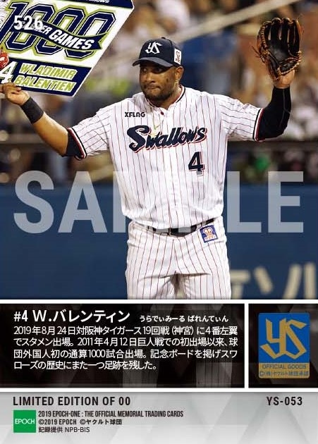 【バレンティン】通算1000試合出場（19.8.24）