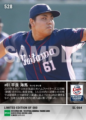 【平良海馬】球団史上最速タイ158キロ（19.8.27）