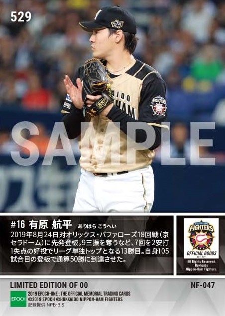 【有原航平】通算50勝到達(リーグ単独トップの13勝目)(19.8.24)