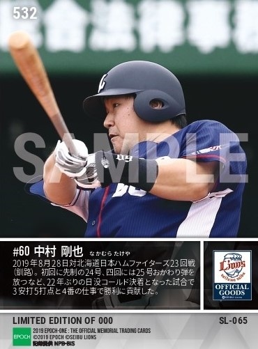 【中村剛也】24号&25号おかわり弾(22年ぶり日没コールド決着)(19.8.28)