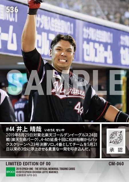 【井上晴哉】Aクラス浮上23号延長決勝弾(19.8.29)