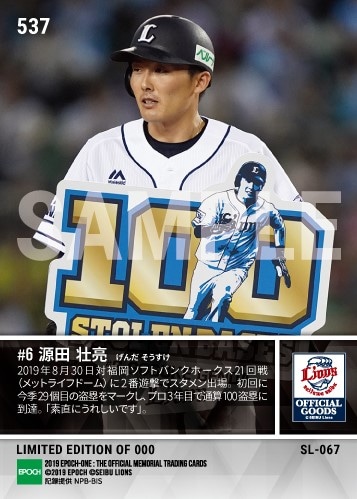 【源田壮亮】通算100盗塁達成(19.8.30)