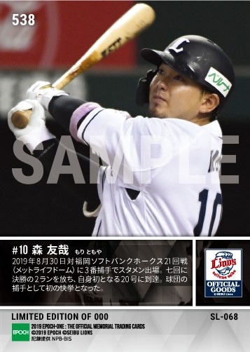 【森 友哉】決勝弾で自身初20号到達（19.8.30）