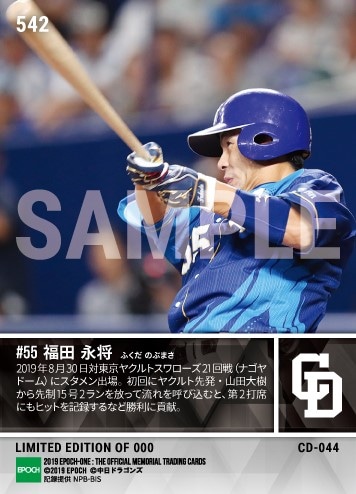 【福田永将】先制決勝15号2ラン(19.8.30)