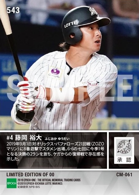 【藤岡裕大】復帰戦で今季1号決勝弾(19.9.1)