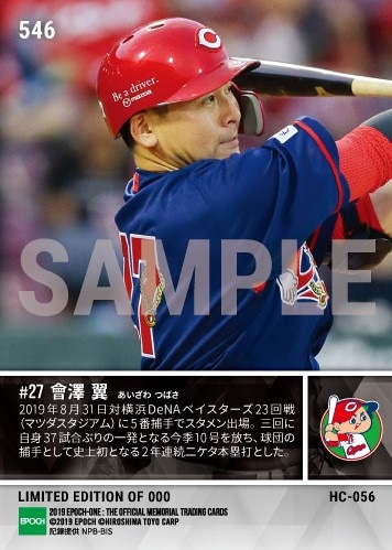 【會澤 翼】球団捕手史上初2年連続二ケタ本塁打（19.8.31）