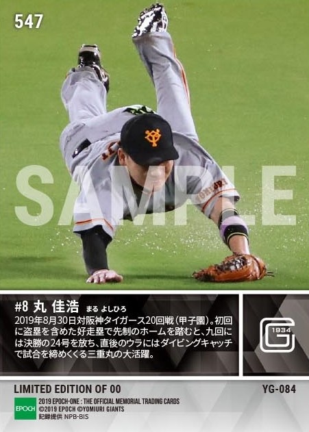 【丸 佳浩】24号決勝アーチ(4安打+好走塁+好守備)(19.8.30)