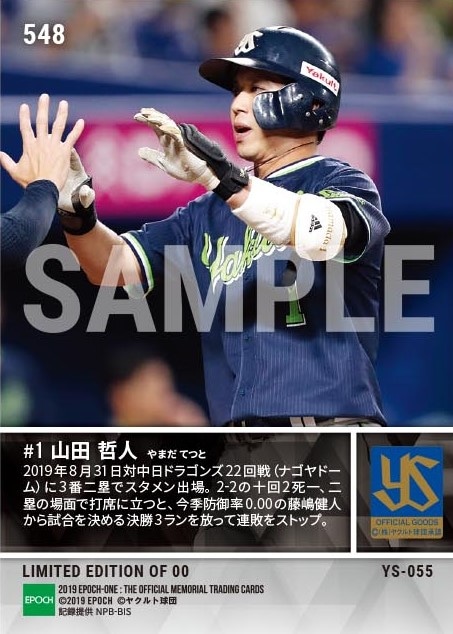 【山田哲人】32号延長十回決勝3ラン（19.8.31）