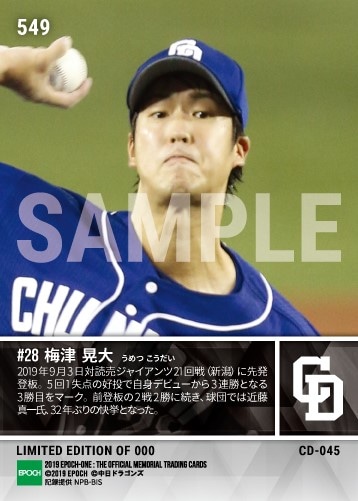 【梅津晃大】先発デビューから3戦3勝（32年ぶり球団新人史上2人目）（19.9.3）