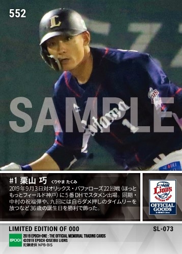 【栗山 巧】36歳バースデー適時打(19.9.3)