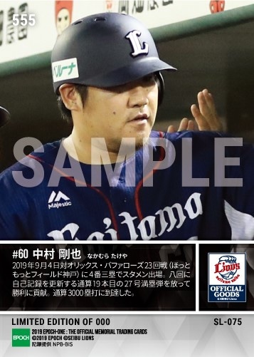 【中村剛也】満塁弾で通算3000塁打達成（19.9.4）