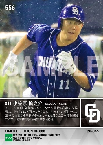 【小笠原慎之介】今季2勝目＆プロ初タイムリー（19.9.4）