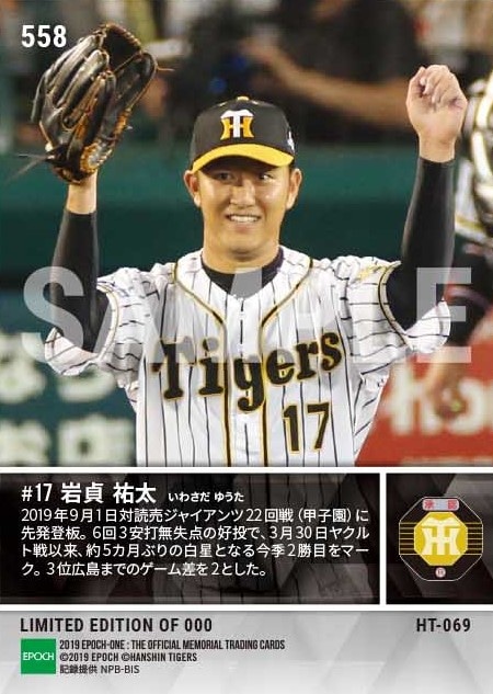 【岩貞祐太】155日ぶり今季2勝目(19.9.1)