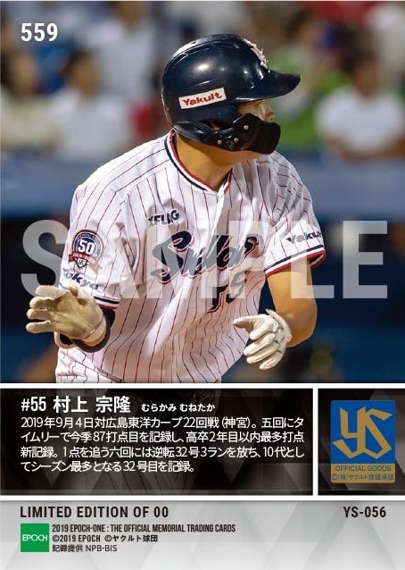 【村上宗隆】プロ野球記録となる10代シーズン最多32号本塁打（19.9.4）
