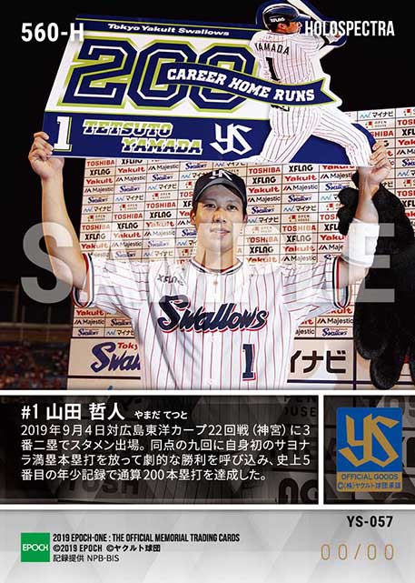 ※ホロスペクトラ【山田哲人】サヨナラ満塁弾で通算200本塁打達成（19.9.4）