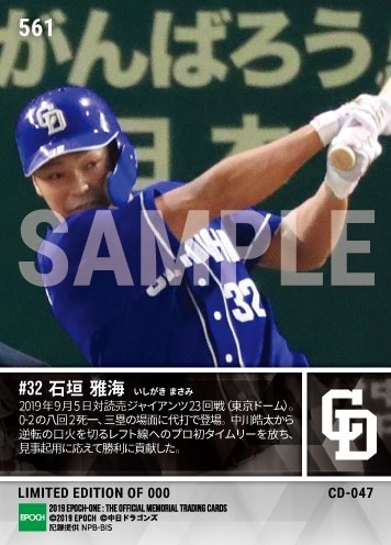 【石垣雅海】プロ初タイムリー初打点（19.9.5）