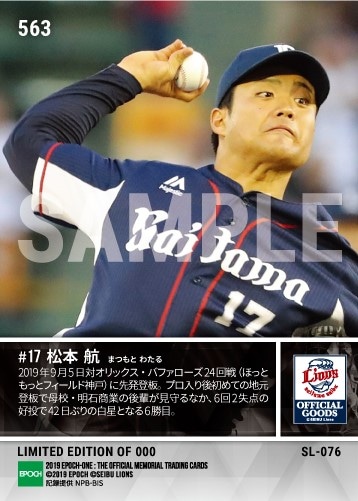 【松本 航】地元・兵庫で42日ぶりの白星（19.9.5）