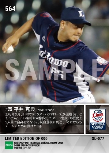 【平井克典】自身初シーズン70試合登板(19.9.5)