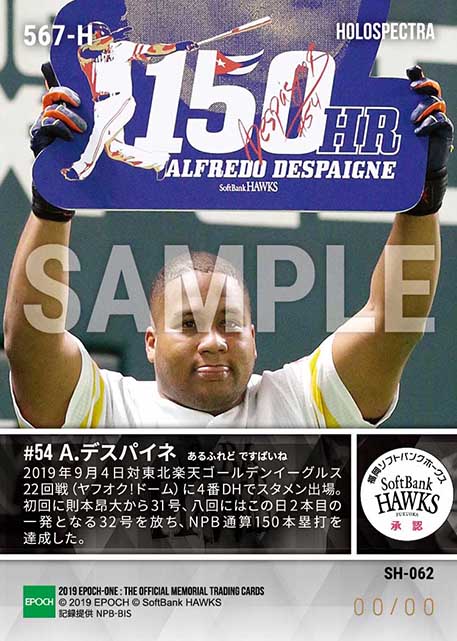 ※ホロスペクトラ【デスパイネ】通算150本塁打達成(19.9.4)