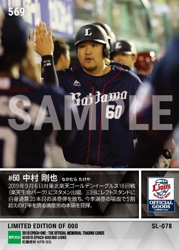 【中村剛也】自身のプロ野球記録を更新通算20本目の満塁弾(19.9.6)