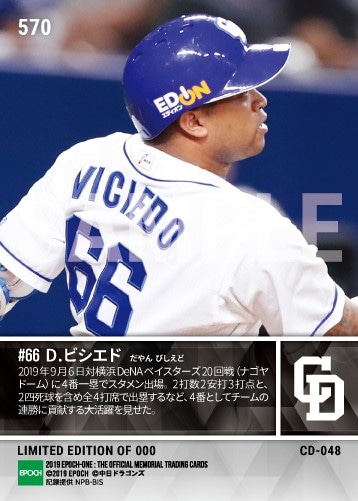 【ビシエド】決勝17号2ラン本塁打（19.9.6）