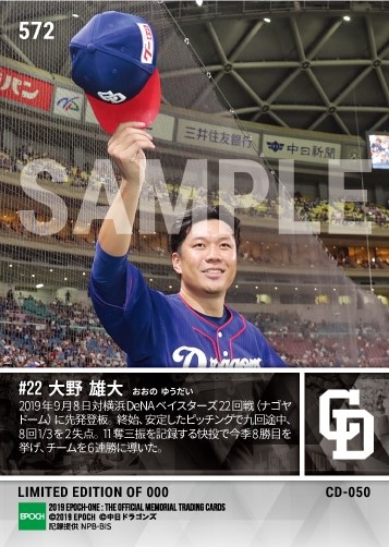 【大野雄大】チームを6連勝に導く8勝目(19.9.8)