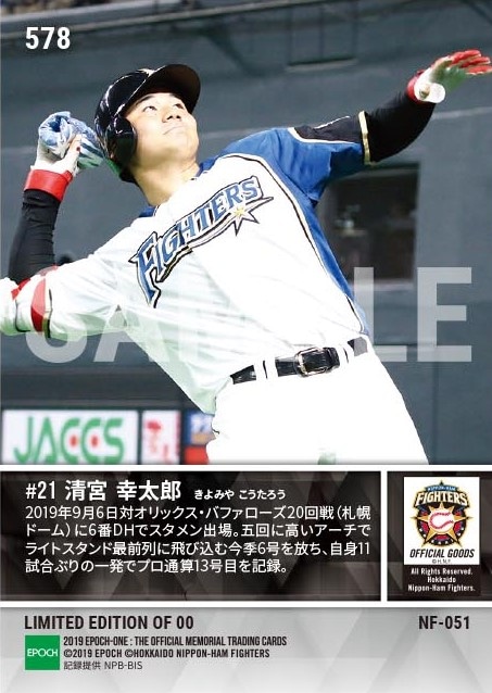 【清宮幸太郎】連敗止める6号2ラン本塁打（19.9.6）