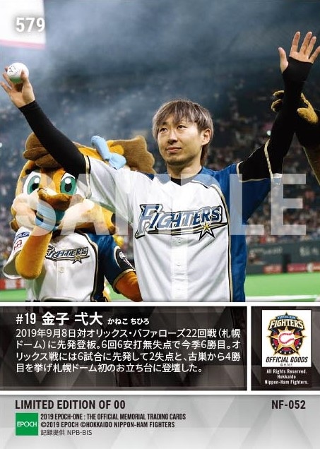 【金子弌大】6回無失点で今季6勝目（19.9.8）