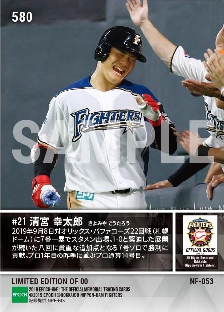 【清宮幸太郎】自己最多に並ぶ今季7号(19.9.8)