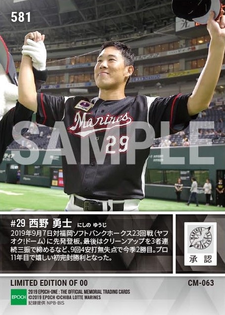 【西野勇士】プロ初完投初完封勝利(19.9.7)