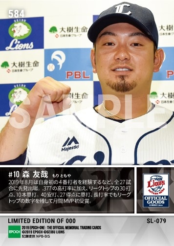 【森 友哉】2019年8月度 大樹生命月間MVP賞 パシフィック・リーグ打者部門(19.9.11)