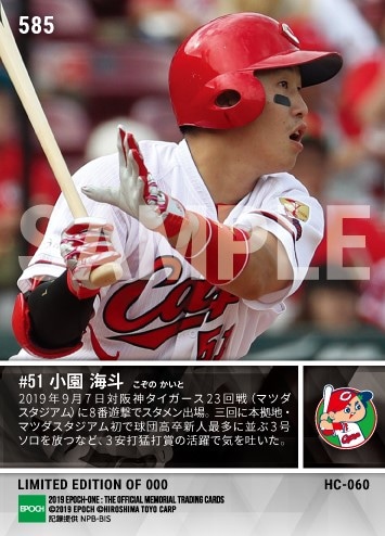 【小園海斗】本拠地初アーチ（球団高卒新人最多タイ）（19.9.7）