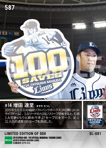 【増田達至】通算100セーブ達成（19.9.11）