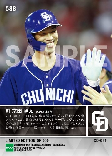 【京田陽太】延長十回決勝3号ソロ（19.9.11）