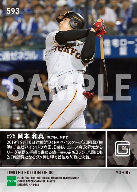 【岡本和真】マジック9を点灯させる2打席連続本塁打(19.9.10)