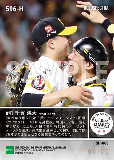 ※ホロスペクトラ【千賀滉大】令和初 育成ドラフト出身初ノーヒットノーラン達成(19.9.6)