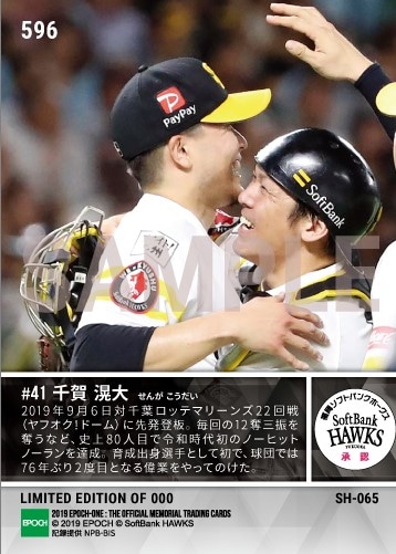 【千賀滉大】令和初 育成ドラフト出身初ノーヒットノーラン達成（19.9.6）