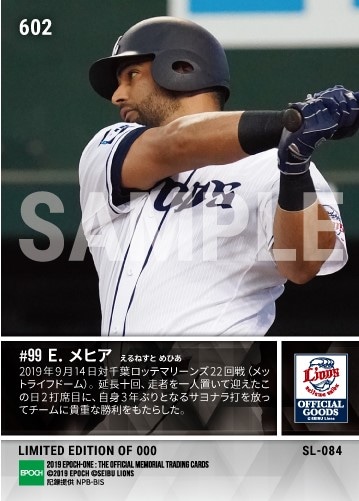 【メヒア】劇的サヨナラ打(19.9.14)