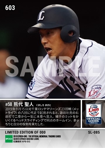 【熊代聖人】積極走塁でヘッドスライディング生還(19.9.15)