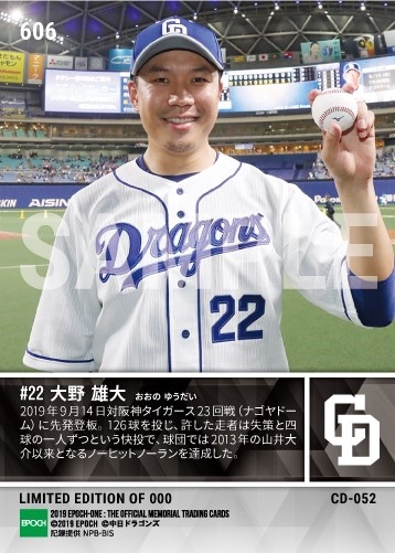 【大野雄大】史上81人目ノーヒットノーラン達成（19.9.14）