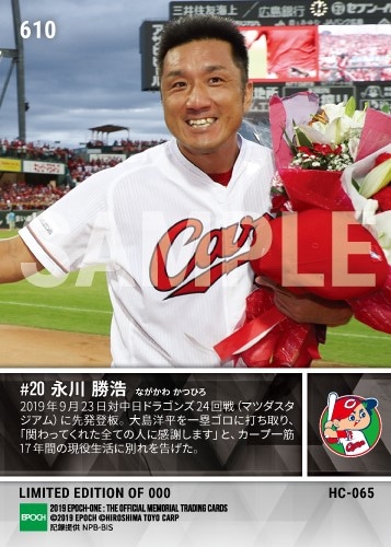 【永川勝浩】引退登板＆セレモニー(19.09.23)