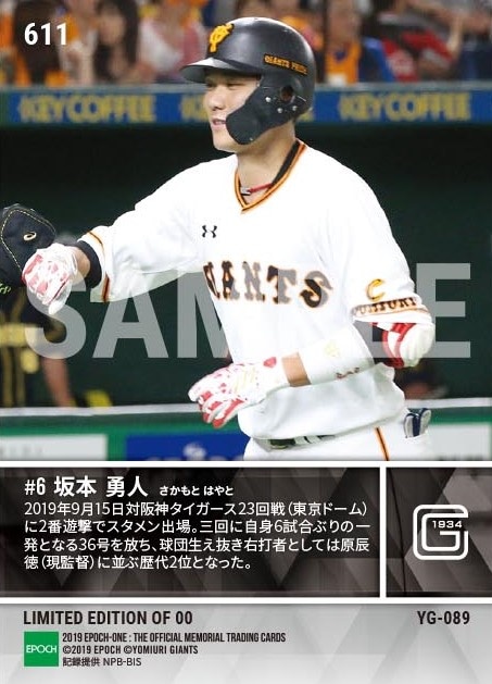 【坂本勇人】球団生え抜き右打者歴代2位タイ36号本塁打（19.9.15）