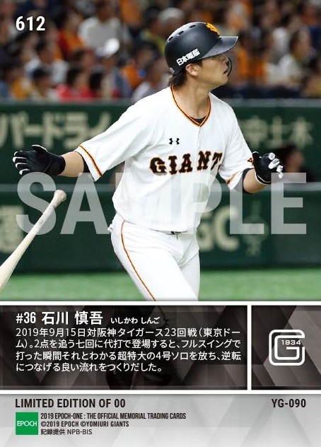 【石川慎吾】会心の超特大4号ソロ(19.9.15)