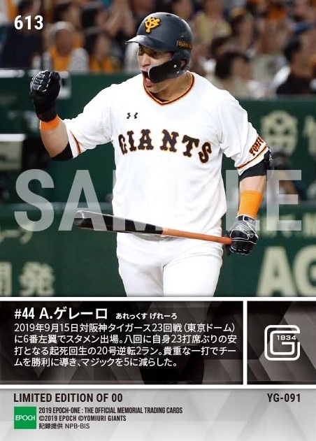 【ゲレーロ】涙の逆転決勝2ラン(19.9.15)