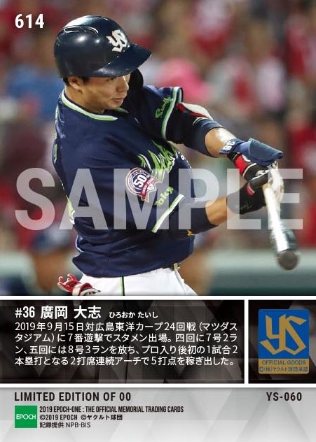 【廣岡大志】プロ初2打席連続本塁打（19.9.15）