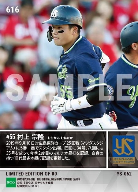 【村上宗隆】圧巻の2発（34号＆35号）（19.9.16）