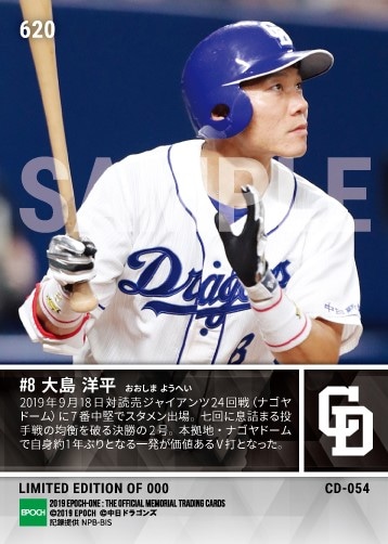 【大島洋平】決勝2号2ラン（19.9.18）