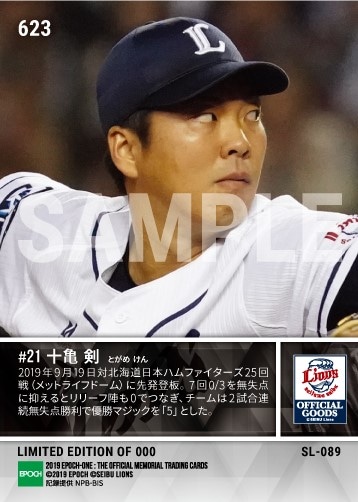 【十亀 剣】8回途中無失点で今季5勝目（優勝マジック「5」）（19.9.19）