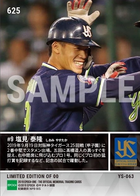 【塩見泰隆】待望のプロ初本塁打（＆プロ初猛打賞）（19.9.19）