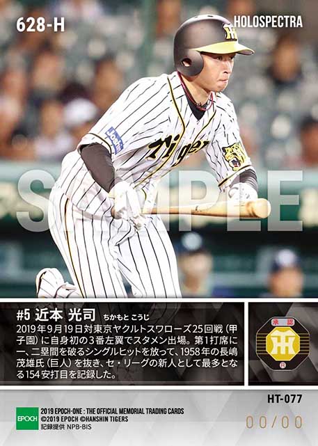 ※ホロスペクトラ【近本光司】セ・リーグ新記録樹立(リーグ新人最多154安打)(19.9.19)